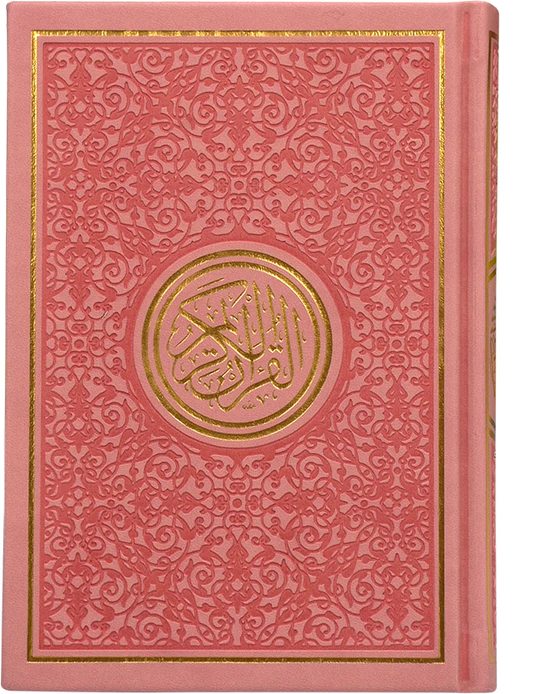 RAINBOW QURAN 14 X 20 مصحف 14×20 الوان الطيف LPINK+ gold